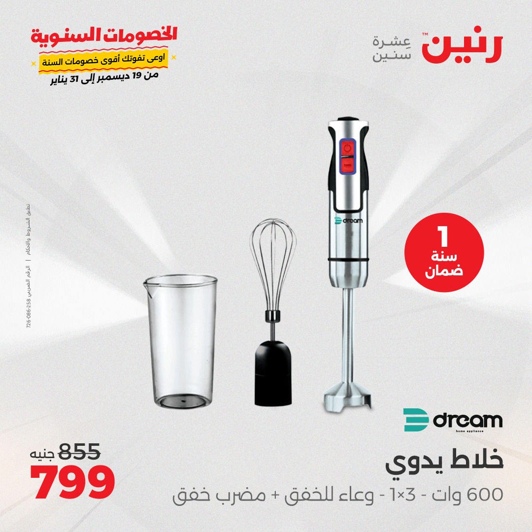 raneen offers from 5jan to 6jan 2025 عروض رنين من 5 يناير حتى 6 يناير 2025 صفحة رقم 172